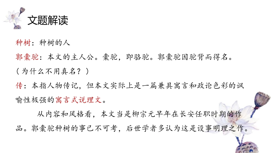 《种树郭橐驼传》PPT课件[统编版高中语文下册]_第3页