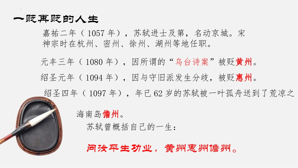 《石钟山记》PPT课件[统编版高中语文下册]_第3页