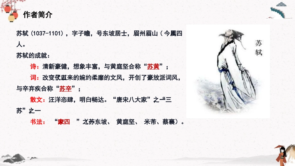 《石钟山记》PPT课件[统编版高中语文下册]_第3页