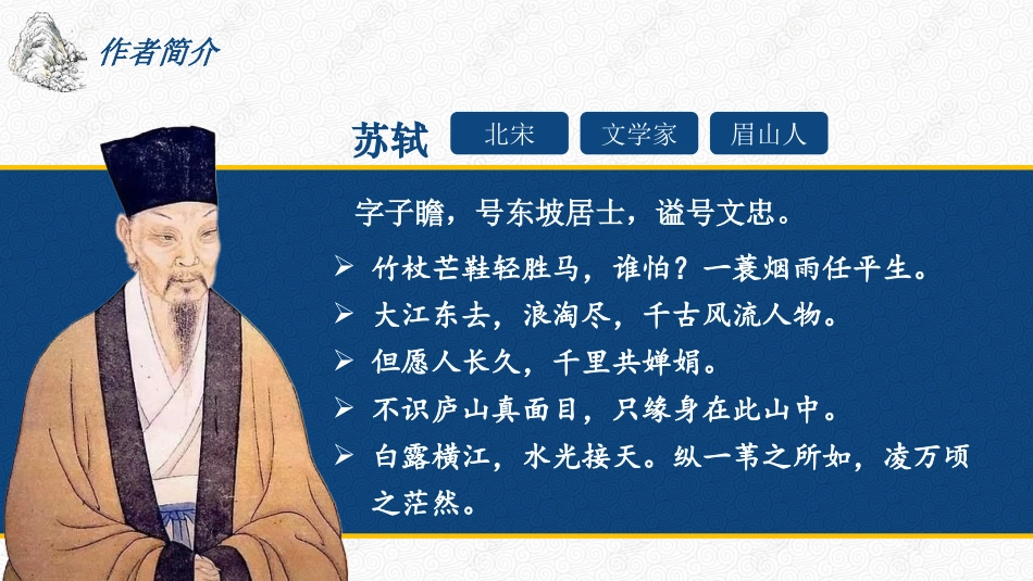 《石钟山记》PPT教学课件[统编版高中语文下册]_第3页