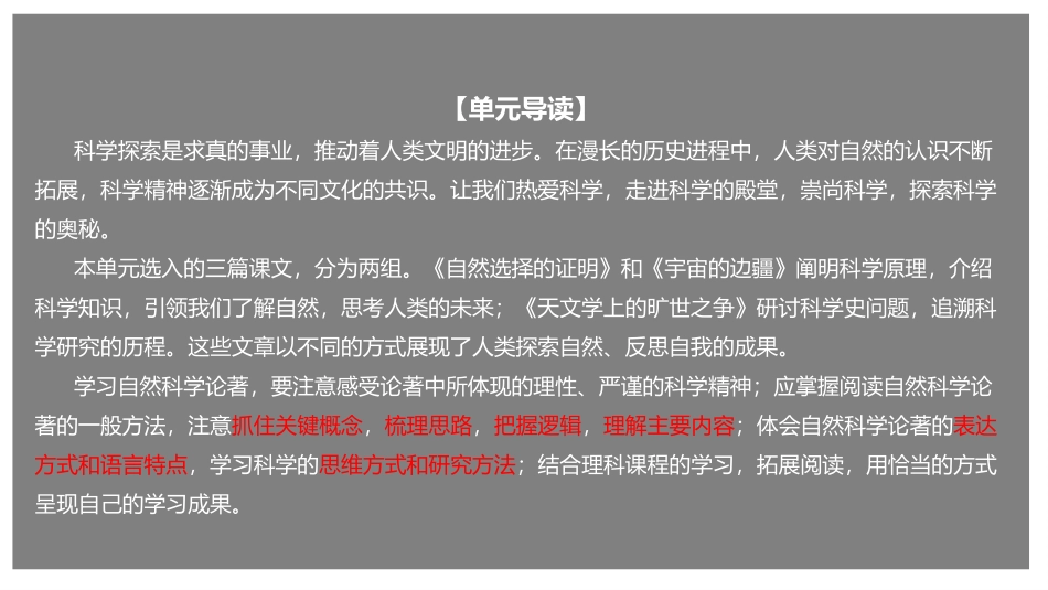 《自然选择的证明》PPT课件[统编版高中语文下册]_第2页