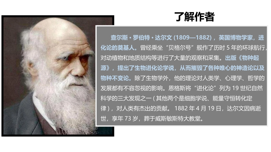 《自然选择的证明》PPT课件[统编版高中语文下册]_第3页