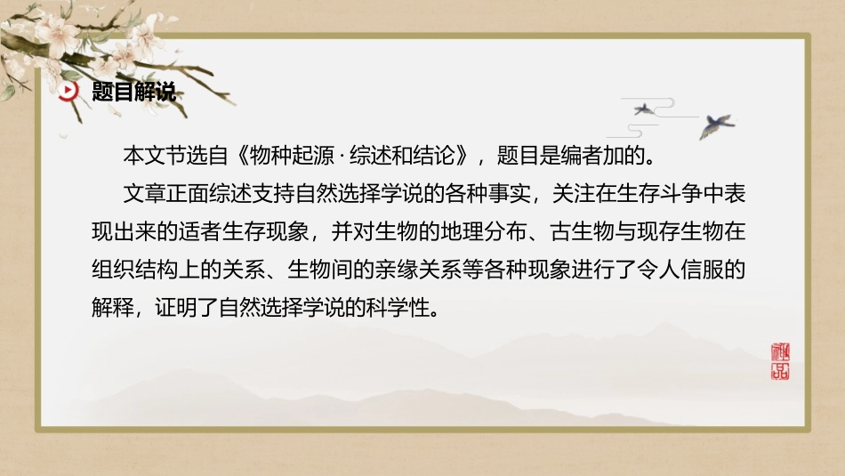 《自然选择的证明》PPT教学课件[统编版高中语文下册]_第3页