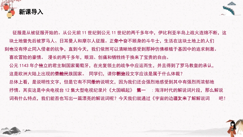 《宇宙的边疆》PPT免费课件[统编版高中语文下册]_第3页