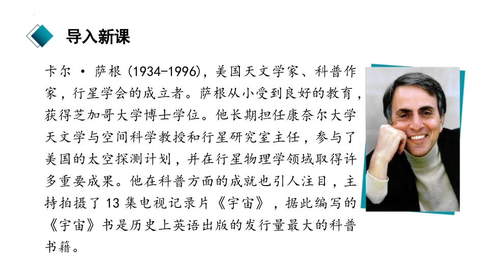 《宇宙的边疆》PPT课件[统编版高中语文下册]_第2页