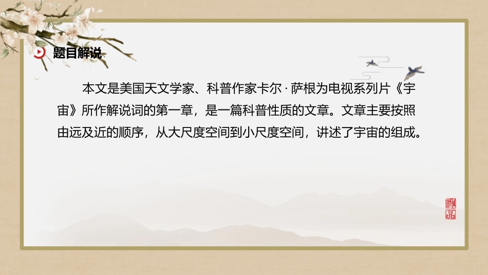 《宇宙的边疆》PPT精品课件[统编版高中语文下册]_第3页