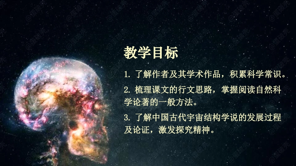 《天文学上的旷世之争》PPT课件(第1课时)[统编版高中语文]_第2页