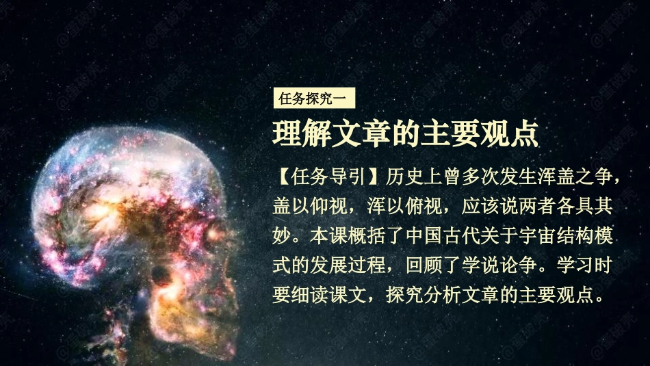 《天文学上的旷世之争》PPT课件(第2课时)[统编版高中语文]_第3页