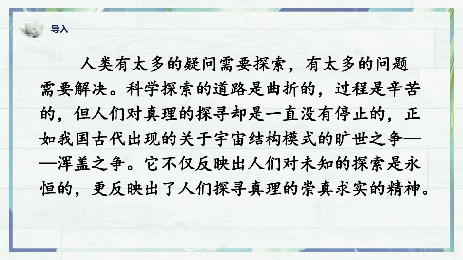 《天文学上的旷世之争》PPT课件[统编版高中语文下册]_第2页
