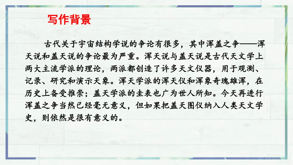 《天文学上的旷世之争》PPT课件[统编版高中语文下册]_第3页
