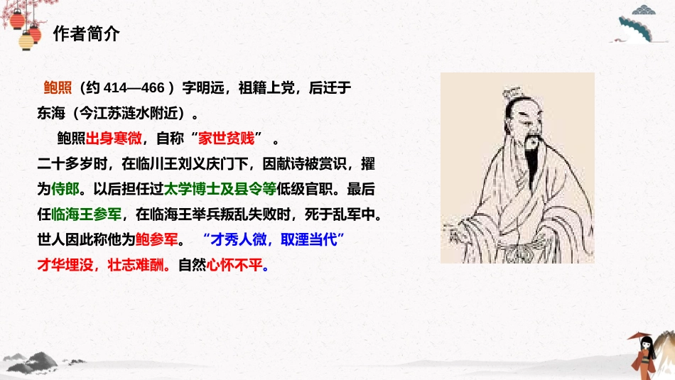 《拟行路难》PPT课件[统编版高中语文下册]_第3页