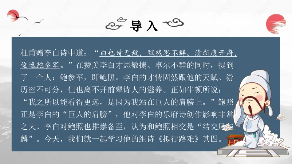 《拟行路难》PPT免费课件[统编版高中语文下册]_第1页