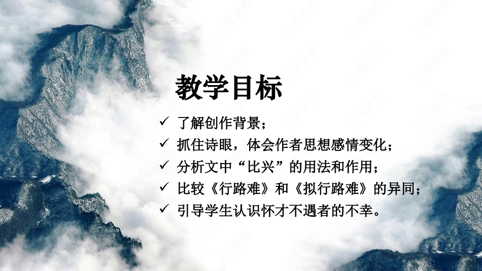 《拟行路难》PPT免费课件[统编版高中语文下册]_第2页