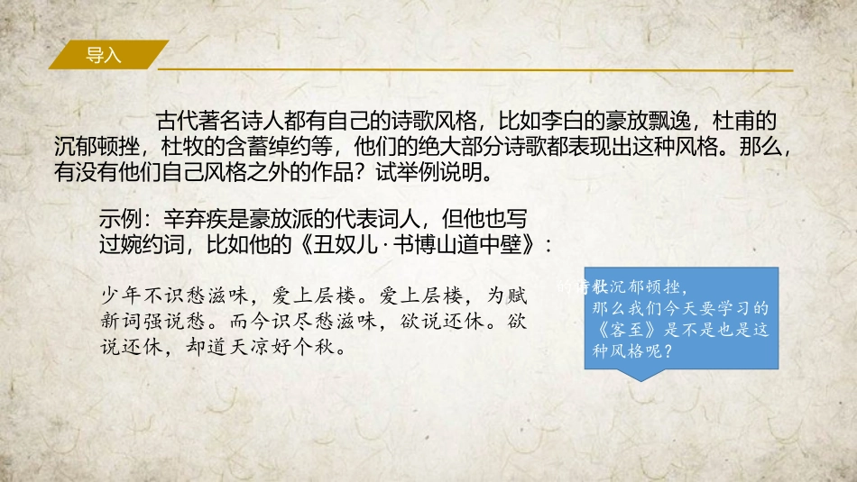 《客至》PPT课件[统编版高中语文下册]_第2页