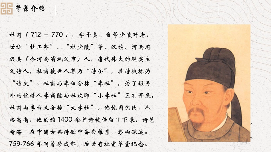 《客至》PPT免费课件[统编版高中语文下册]_第3页