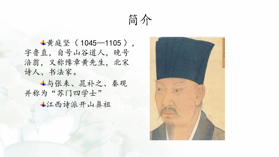 《登快阁》PPT课件[统编版高中语文下册]_第2页