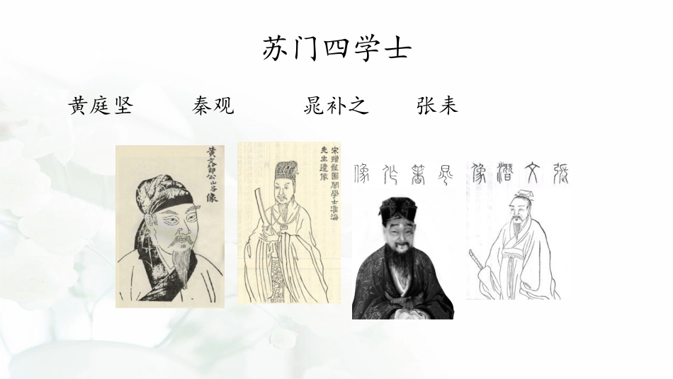 《登快阁》PPT课件[统编版高中语文下册]_第3页