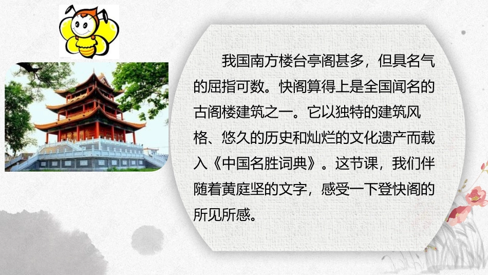 《登快阁》PPT课件[统编版高中语文下册]_第2页