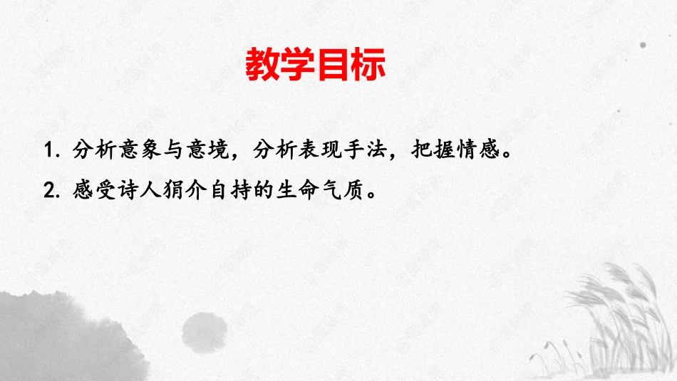 《登快阁》PPT课件[统编版高中语文下册]_第3页