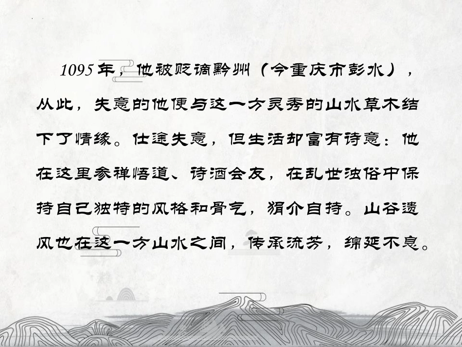 《登快阁》PPT课件[统编版高中语文下册]_第3页