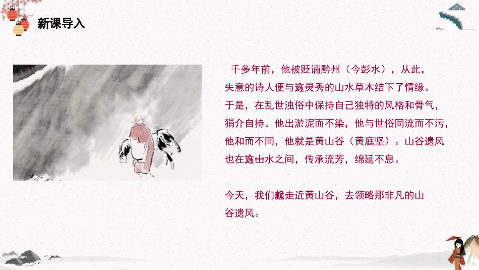 《登快阁》PPT课件[统编版高中语文下册]_第3页