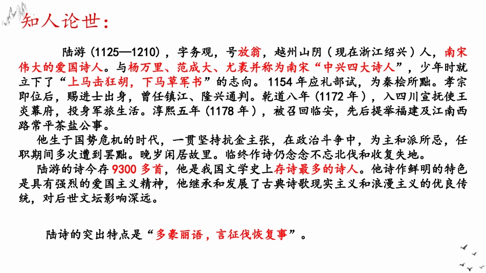 《临安春雨初霁》PPT课件[统编版高中语文下册]_第3页