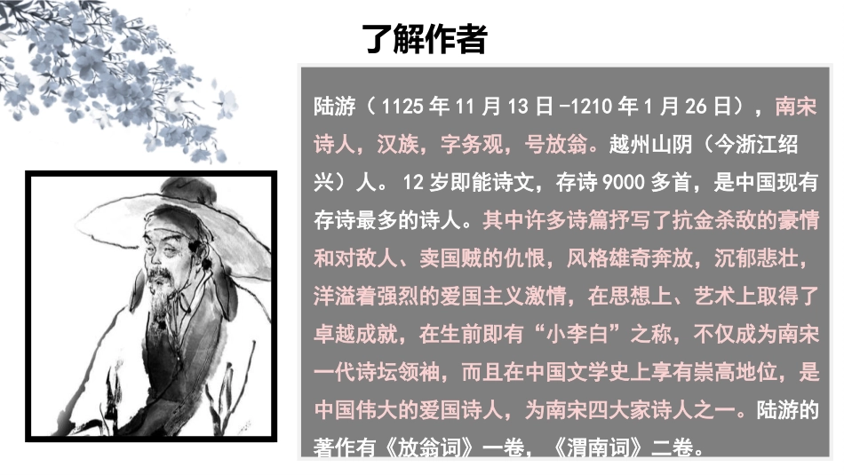 《临安春雨初霁》PPT课件[统编版高中语文下册]_第2页