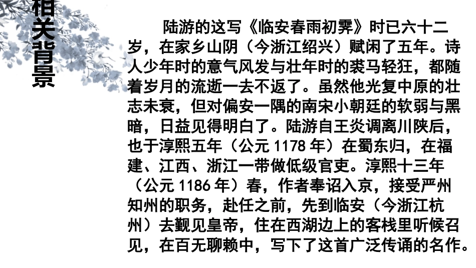《临安春雨初霁》PPT课件[统编版高中语文下册]_第3页