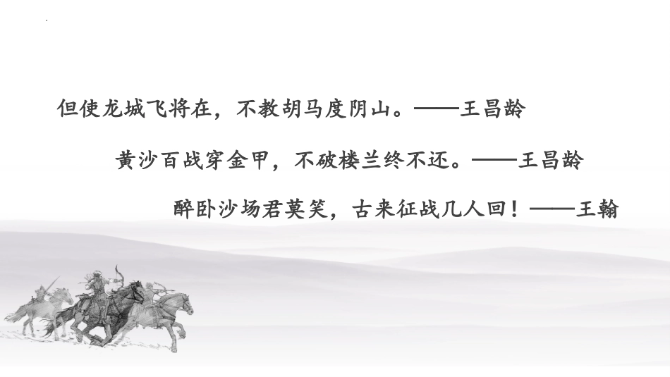 《燕歌行》PPT课件[统编版高中语文选择性必修]_第2页