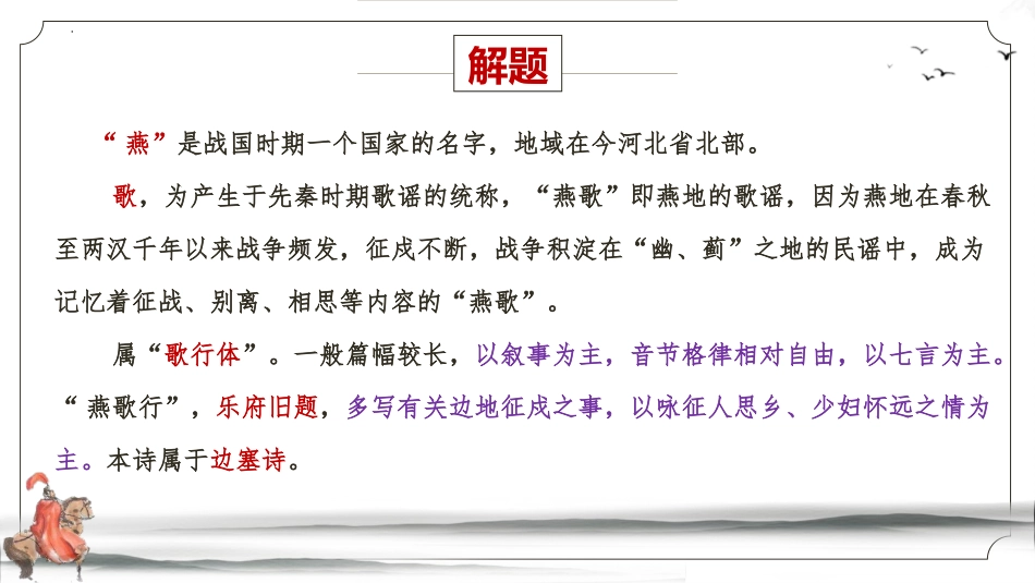 《燕歌行》PPT课件[统编版高中语文选择性必修]_第3页