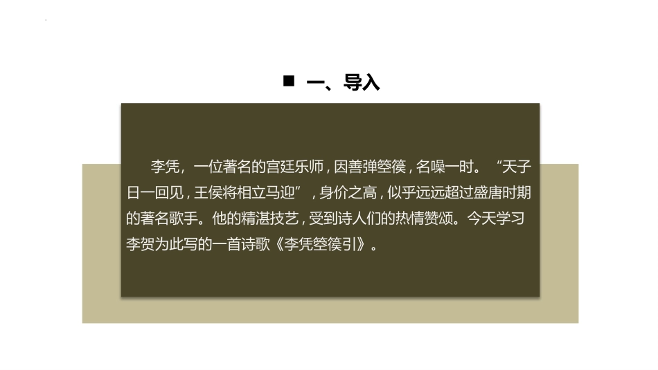《李凭箜篌引》PPT课件[统编版高中语文选择性必修]_第2页