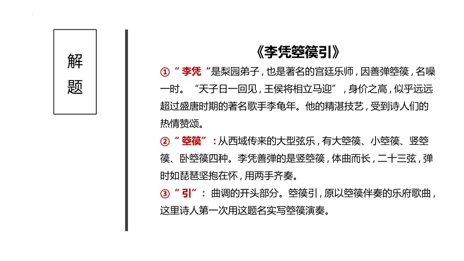 《李凭箜篌引》PPT课件[统编版高中语文选择性必修]_第3页