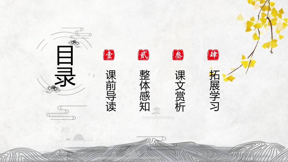 《锦瑟》PPT免费课件[统编版高中语文选择性必修]_第2页