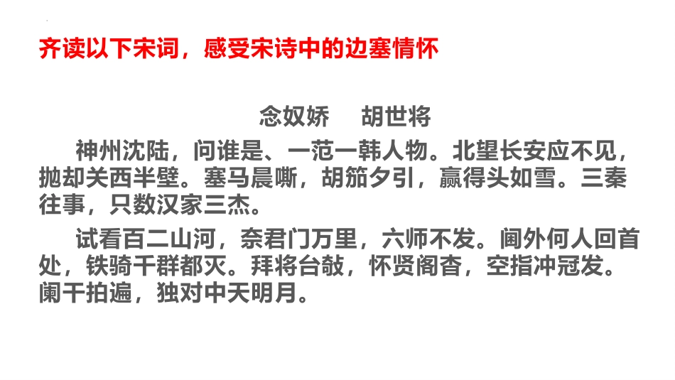《书愤》PPT课件[统编版高中语文选择性必修]_第2页