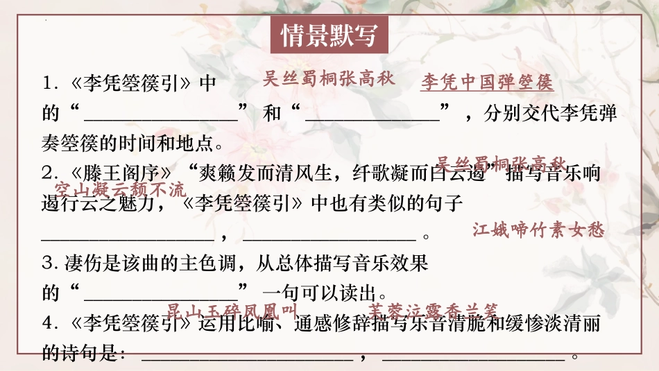 《书愤》PPT课件[统编版高中语文选择性必修]_第2页