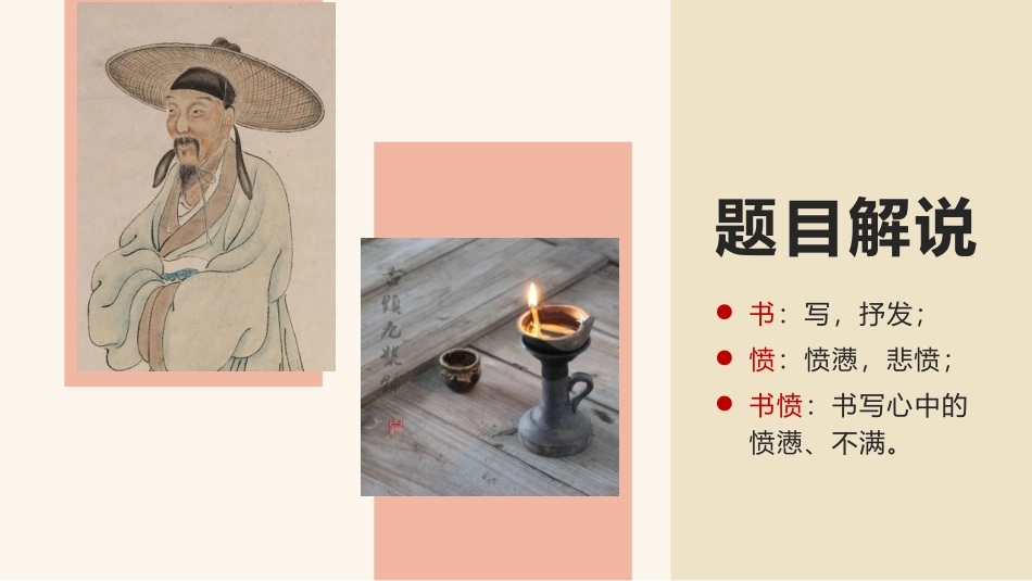 《书愤》PPT课件[统编版高中语文选择性必修]_第3页