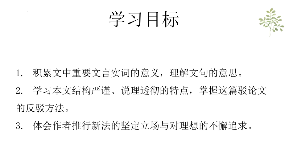 《答司马谏议书》PPT课件[统编版高中语文必修二]_第2页