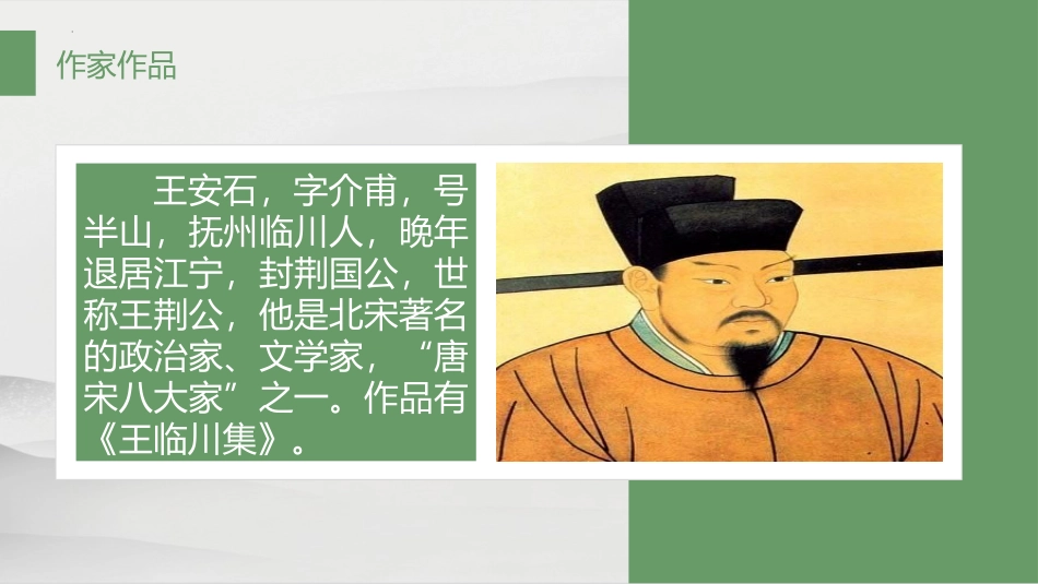 《答司马谏议书》PPT课件[统编版高中语文必修二]_第2页
