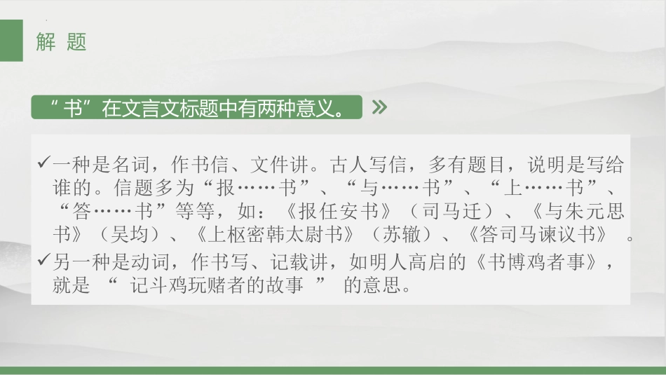 《答司马谏议书》PPT课件[统编版高中语文必修二]_第3页