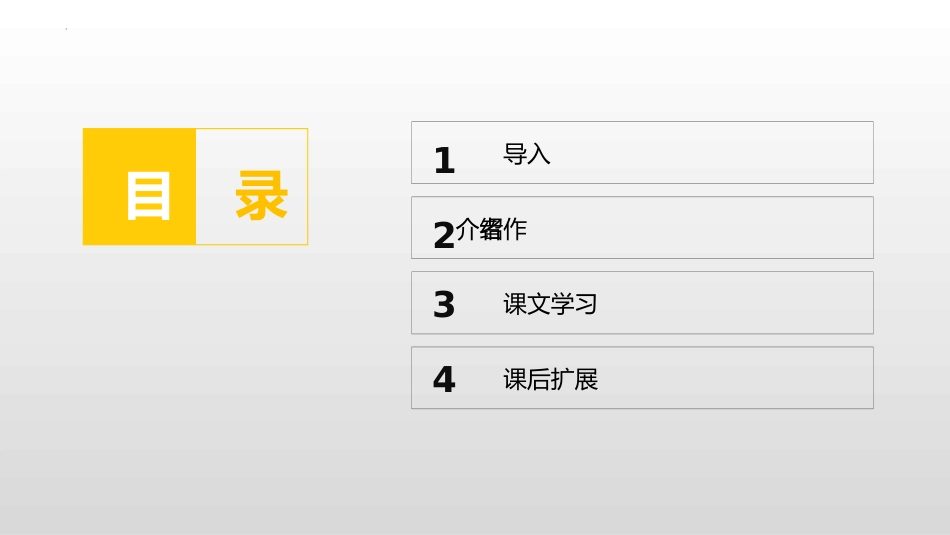 《答司马谏议书》PPT精品课件[统编版高中语文必修二]_第2页