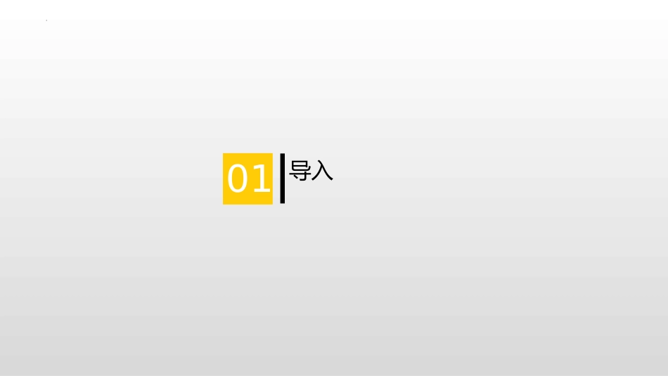 《答司马谏议书》PPT精品课件[统编版高中语文必修二]_第3页