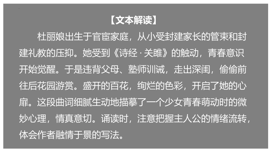 《游园》PPT课件[统编版高中语文必修二]_第2页
