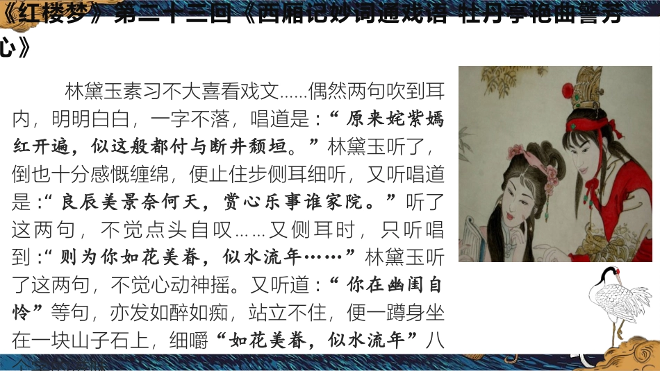 《游园》PPT课件[统编版高中语文必修二]_第3页
