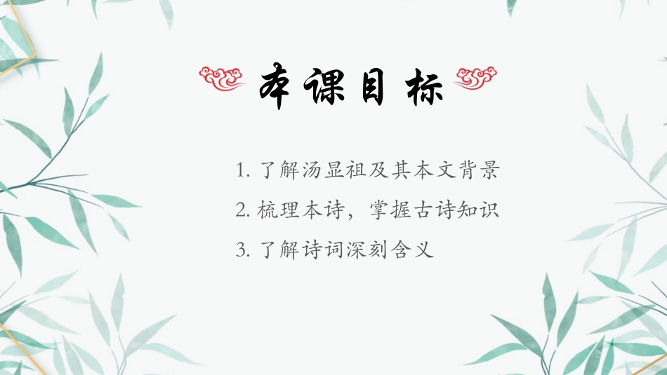 《游园》PPT课件[统编版高中语文必修二]_第2页