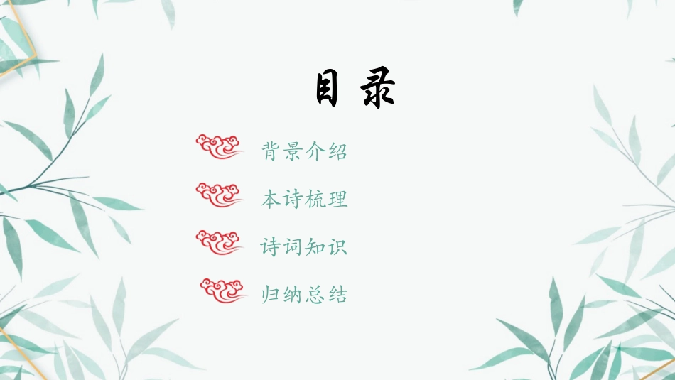 《游园》PPT课件[统编版高中语文必修二]_第3页