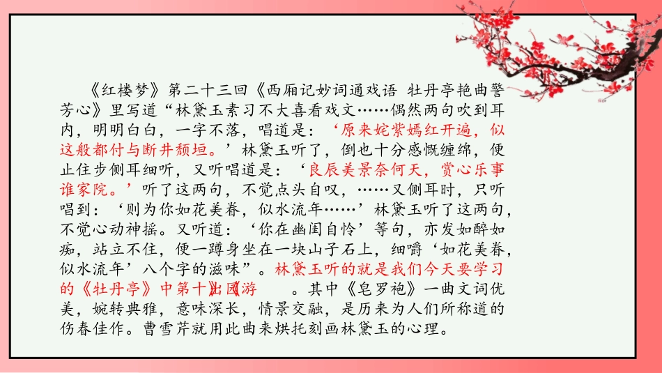《游园》PPT教学课件[统编版高中语文必修二]_第2页