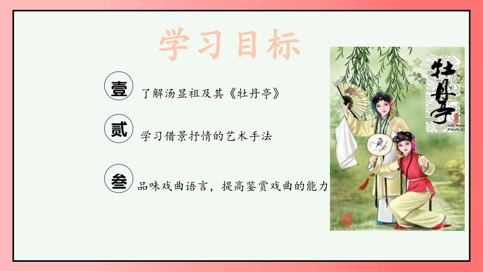《游园》PPT教学课件[统编版高中语文必修二]_第3页