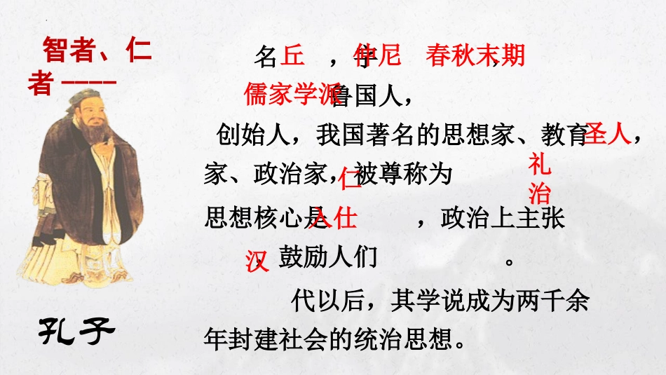 《论语》十二章PPT课件[统编版高中语文上册]_第2页