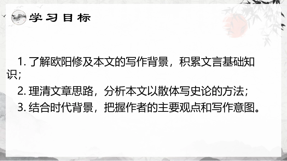 《五代史伶官传序》PPT课件[统编版高中语文选择性必修]_第2页