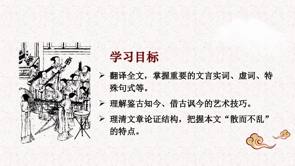 《五代史伶官传序》PPT课件[统编版高中语文选择性必修]_第3页